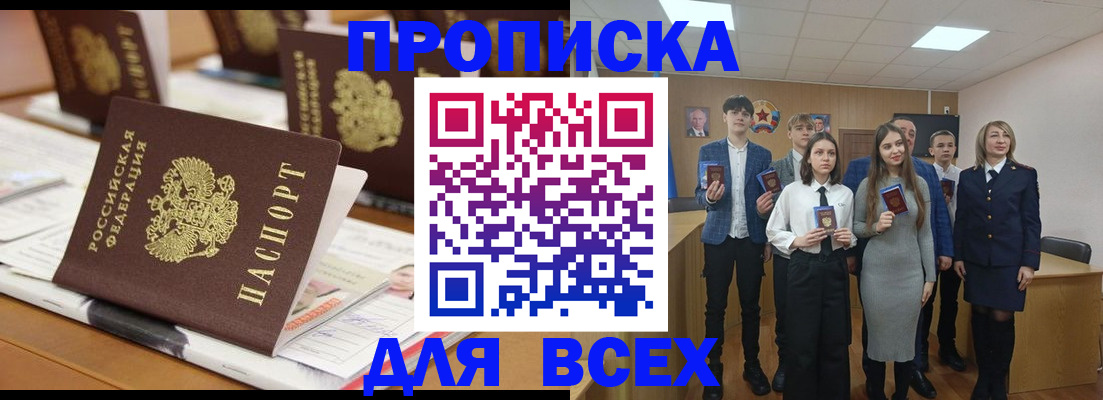 прописка для военкомата в Майкопе